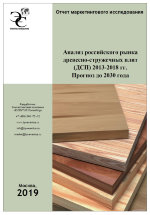 Анализ российского рынка древесно-стружечных плит (ДСП) 2013-2018 гг. Прогноз до 2030 года